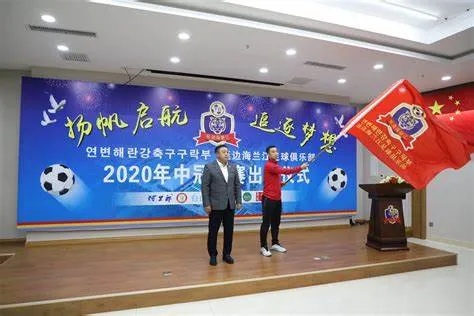 延边体育频道在线直播，体育文化传播的新窗口与全民健身的助推器延边体育频道在线直播节目